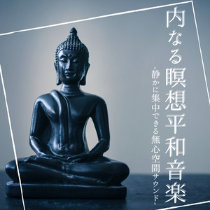 心洗われる癒し音楽