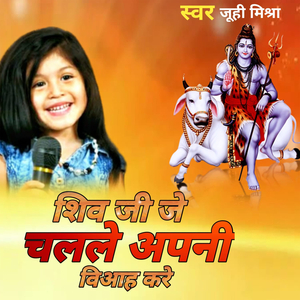 शिव जी जे चलले अपनी विआह करे