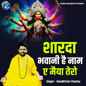 Sharda Bhawani Hai Naam Ae Maiya Tero