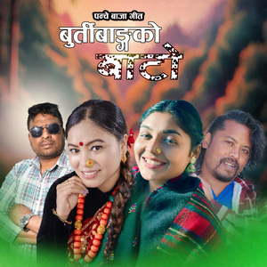 Burtibangko Bato Panche Baja Song