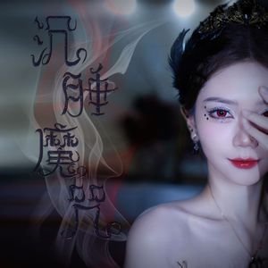 沉睡魔咒-小三金