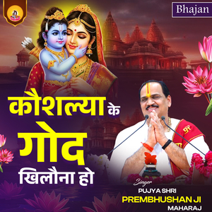 Kaushalya Ke God Khilona Ho