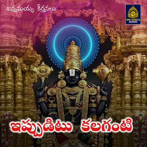 Epuditu Kalaganti (Annamayya Keerthanalu)