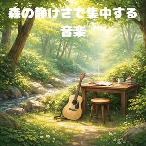 鳥のさえずりの余韻