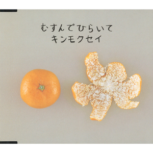 Musunde Hiraite (Original Karaoke)