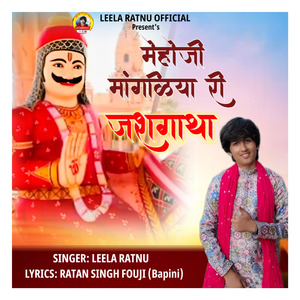 Mehoji Mangliya Ri Jasgatha