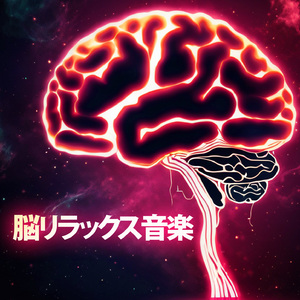 波音心浄化ヒーリング