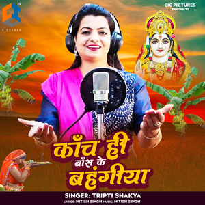 Kanch Hi Bans Ke Bahangiya