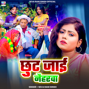 Chhut Jai Naiharwa