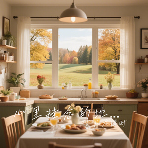 心里挂念的地方才是家