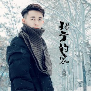 北方的家 (伴奏)