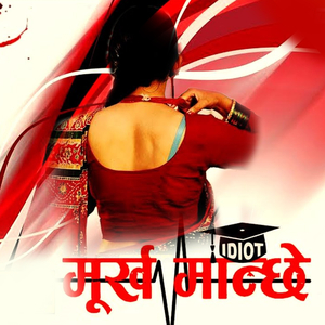 Yo Maat Pareko Saajh Ma