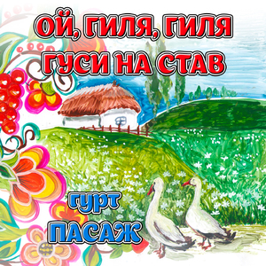 Ставок заснув