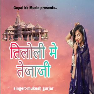 तिलोली में तेजाजी