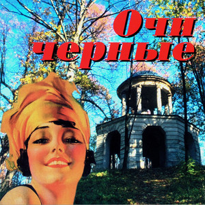 Вариации на цыганские темы