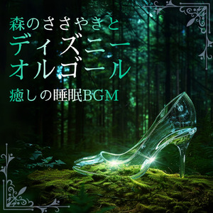 ハクナマタタ (カバー) [森] [ライオンキング]