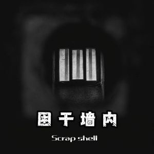 谎言