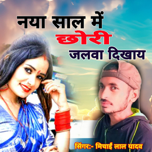 Naya Sal M Chhori Jalva Dikhay
