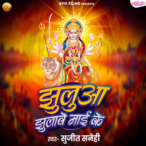 Jhuluaa Jhulabe Mai ke