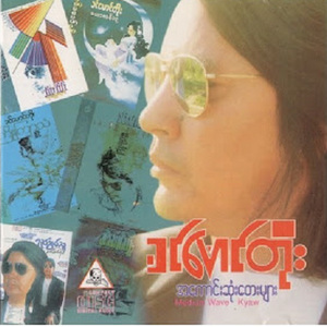 A Khar Lae Hnaung Khae Pyi