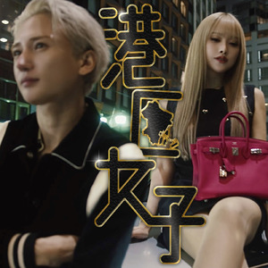 港区女子