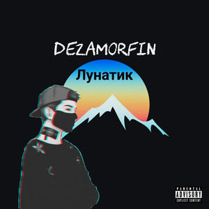Лунатик