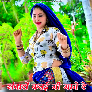 Sanwaro Katai Ni Mane Re