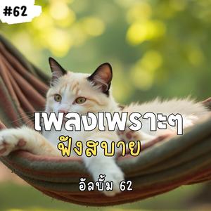 เธอคือทุกคำตอบ