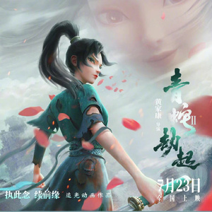 问花（翻自 周深）