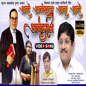 Aale Aale Anandraj (feat. Vidyadhan Edake) (Anandraj Ambedkar Song)