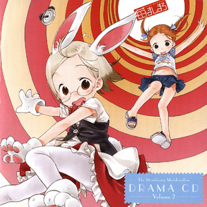 ボーナストラック - 留守番メッセージ＆目覚ましボイス編