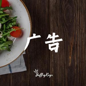 广告 美食 活力 动感