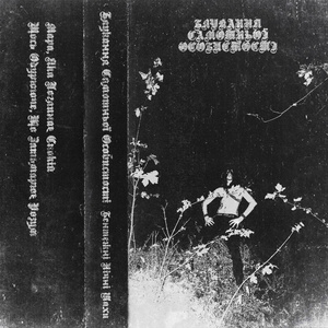 Щось Одурююче, Що Затьмарює Розум