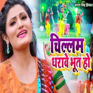 Chilam Dharave Bhoot Ho