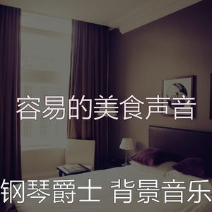 微妙的豪华饭店心情