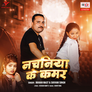 Nachaniya Ke Kamar