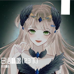 煤けた脳を疎うなら