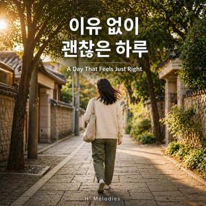 햇살 사이로 (Through the Sunlight)