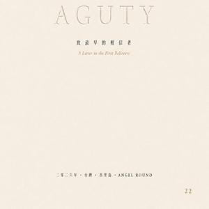 奧古蒂在這裡（2028AGD峇里島大會歌曲）