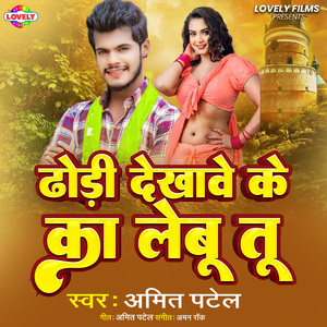 Dhodi Dekhawe Ke Ka Lebu Tu