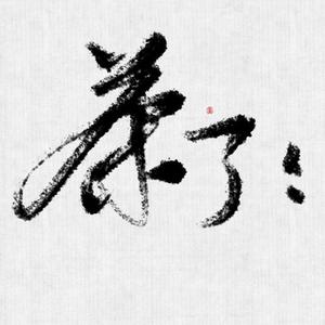 2020年终总结 下（2020.6.13-2020.12.31)（翻自 群星）