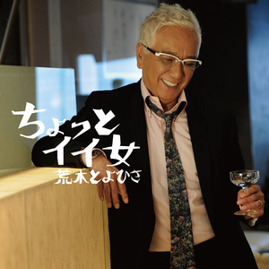 ラスト・オーダー ～もう一杯だけの人生～