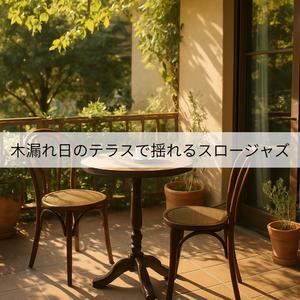 モカの香りと音の粒