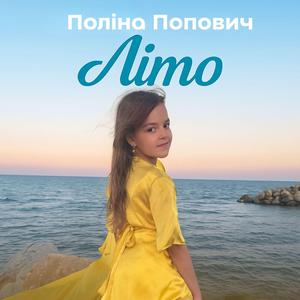 Літо