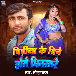 Pidiya Ke Dine Hote Bhinusare