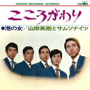 こころがわり