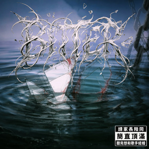 苦水（prod.by Morrow）