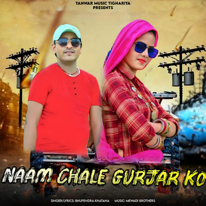Naam Chale Gurjar Ko