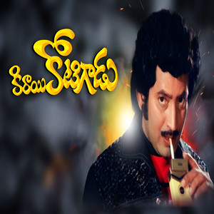 Kudabalukkuni Kannaremo (Original Motion Picture Soundtrack)