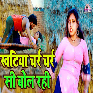 Khatiya Charar Charar Si Bol Rahi